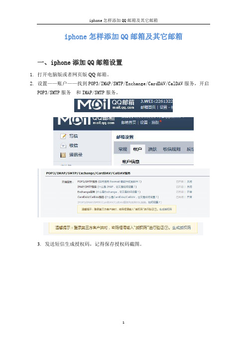 iphone添加QQ邮箱及其它邮箱