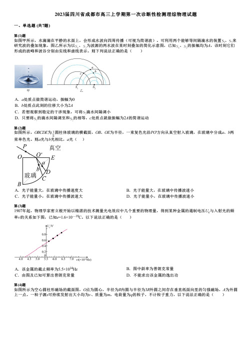 2023届四川省成都市高三上学期第一次诊断性检测理综物理试题