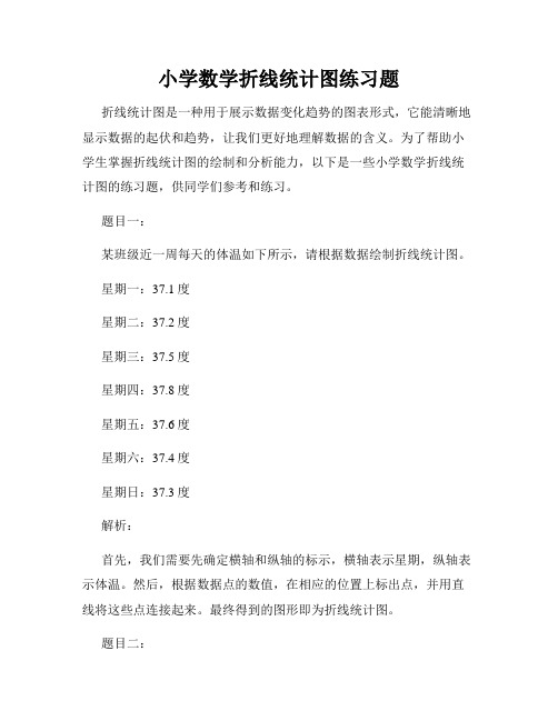 小学数学折线统计图练习题