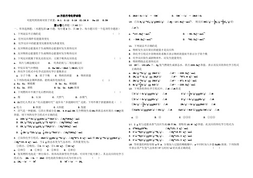 10月份月考化学试卷