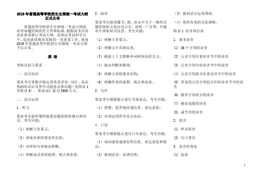 2019年普通高等学校招生全国统一考试大纲：英语