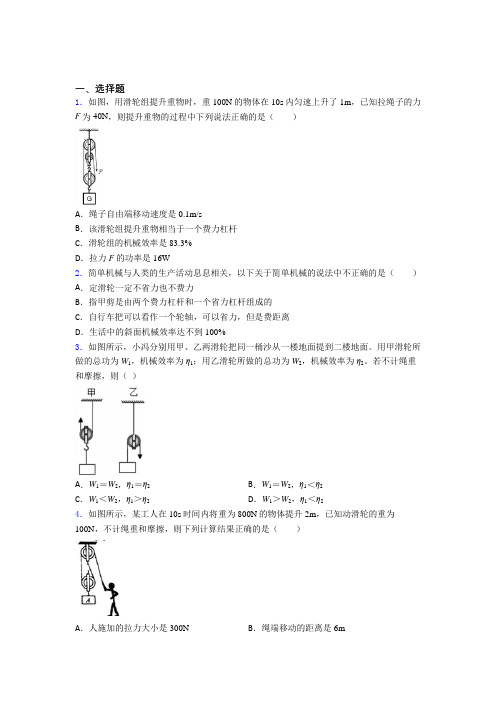 六安市人教版初中八年级物理下册第十二章《简单机械》检测卷(答案解析)