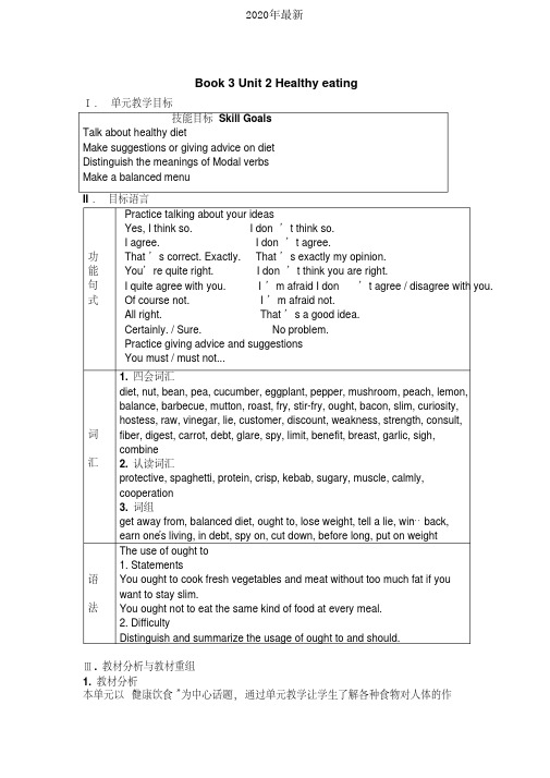 2020年最新人教新课标高中英语必修三Unit2HealthyeatingUnit2Healthyea