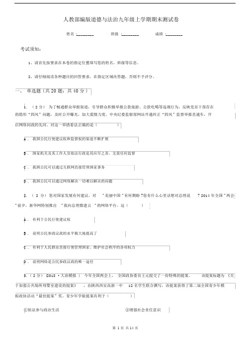 人教部编版道德与法治九年级上学期期末测试卷.docx