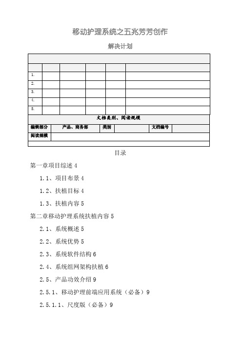 移动护理系统解决方案