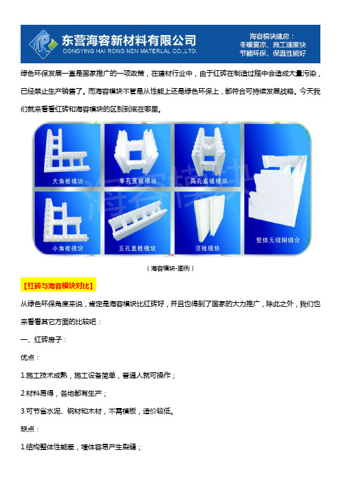 红砖与海容模块对比