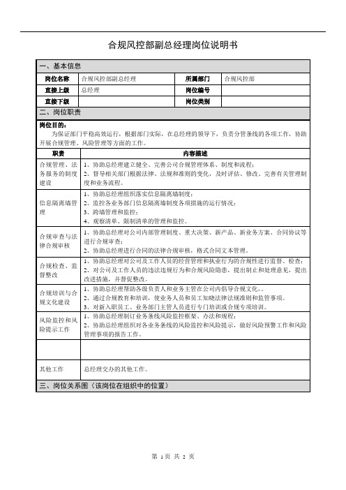 岗位说明书证券公司副总经理