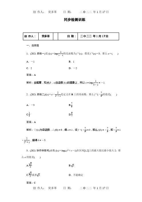 高考数学 第二章 第八节指数函数 试题