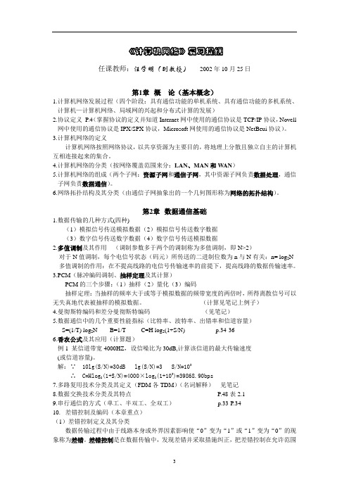 《计算机网络》复习提纲及试题