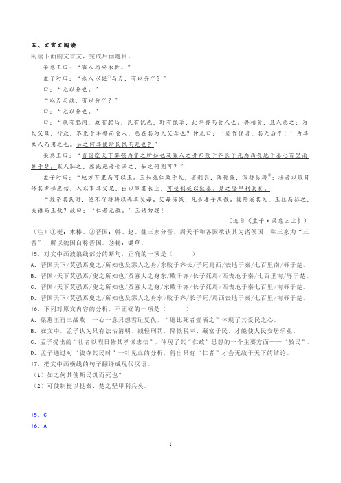 文言文《孟子梁惠王上》阅读练习及答案