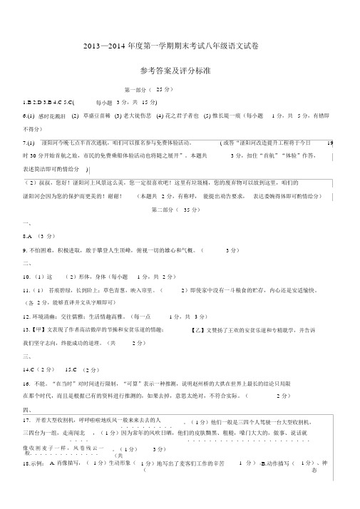 2013—2014年度第一学期期末考试八年级语文试卷