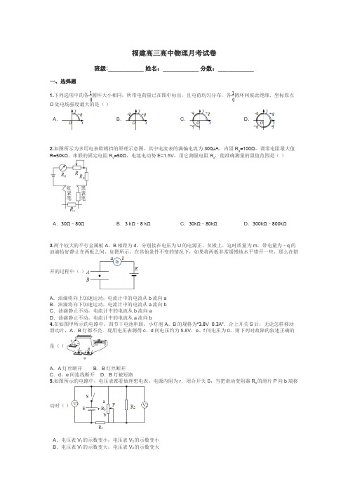 福建高三高中物理月考试卷带答案解析
