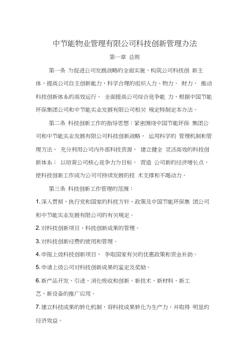 公司科技创新管理办法