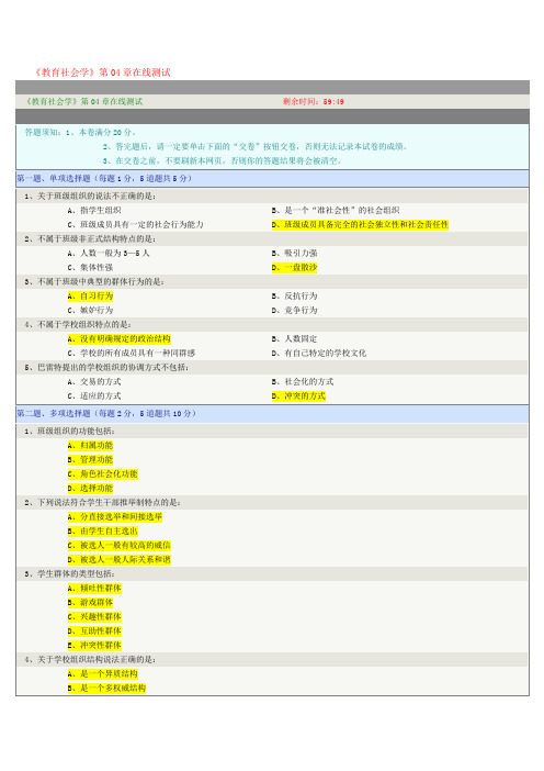 《教育社会学》第04章在线测试