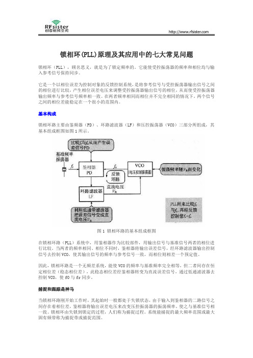 锁相环(PLL)原理及其应用中的七大常见问题