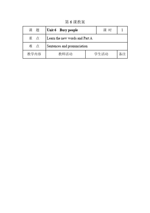 六年级下册英语优质教案-Unit 6 Busy people 课时1 深港朗文版