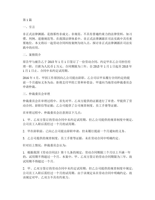 案例非正式法律渊源(3篇)