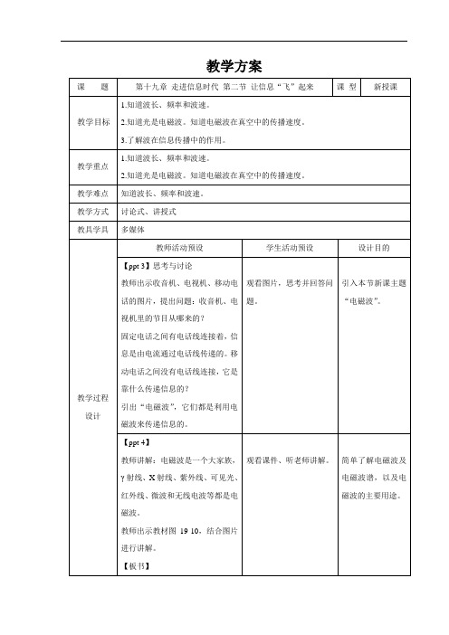 让信息“飞”起来+精品教案