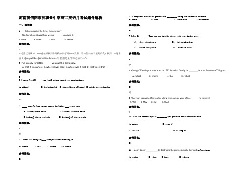 河南省信阳市县职业中学高二英语月考试题含部分解析