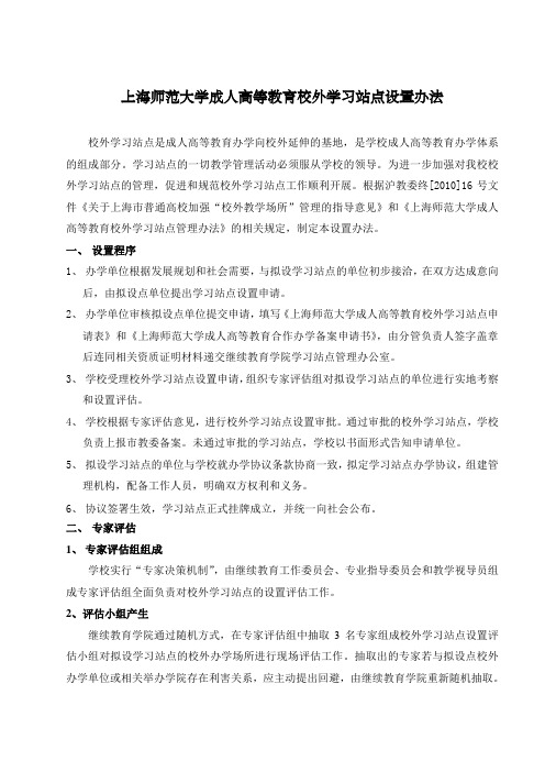 教育校外教学点是学校继续教育办学辐射全的延伸点-上海师范大学