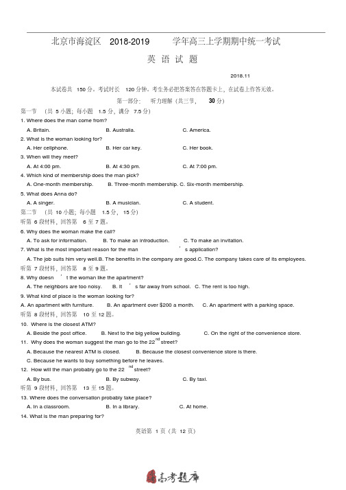 北京市海淀区2018-2019学年度上学期高三期中考试英语试题