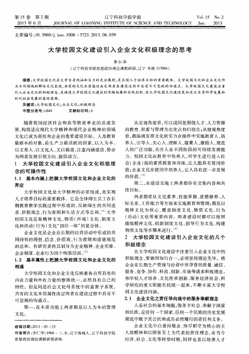 大学校园文化建设引入企业文化积极理念的思考