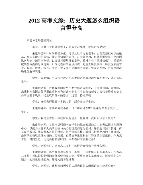 2012高考文综：历史大题怎么组织语言得分高