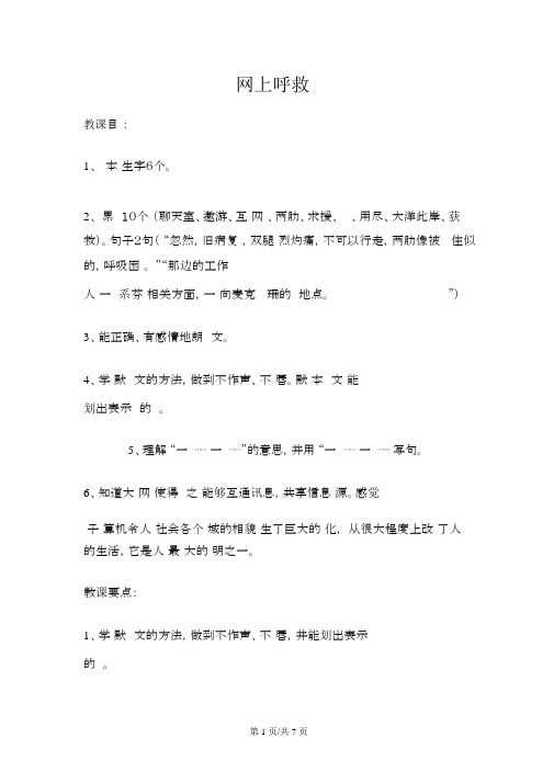 三年级上册语文教案网上呼救沪教版