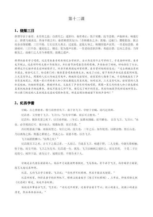 第十二课 古文翻译