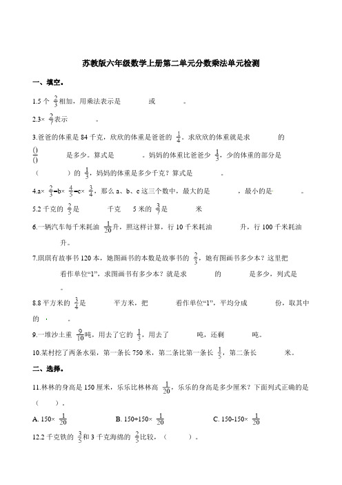 六年级上册数学单元测试-第二单元分数乘法单元检测  苏教版(2014秋)(含解析)