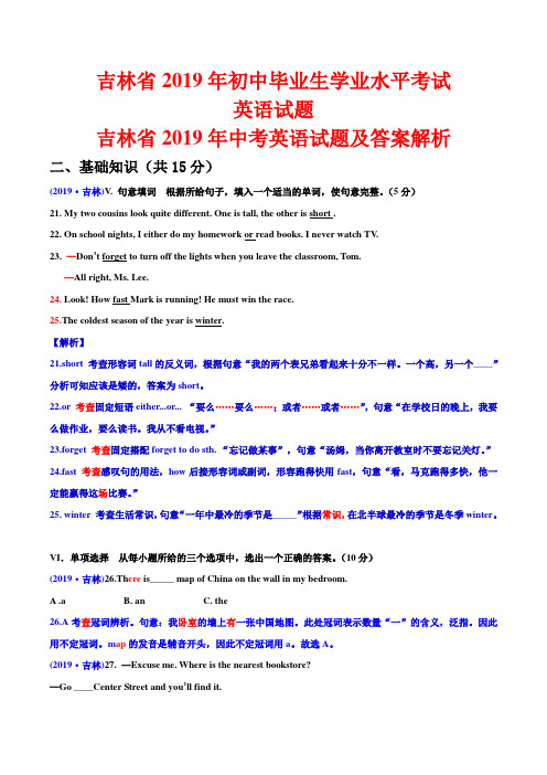 2019吉林省中考英语真题及答案解析(word可编辑)