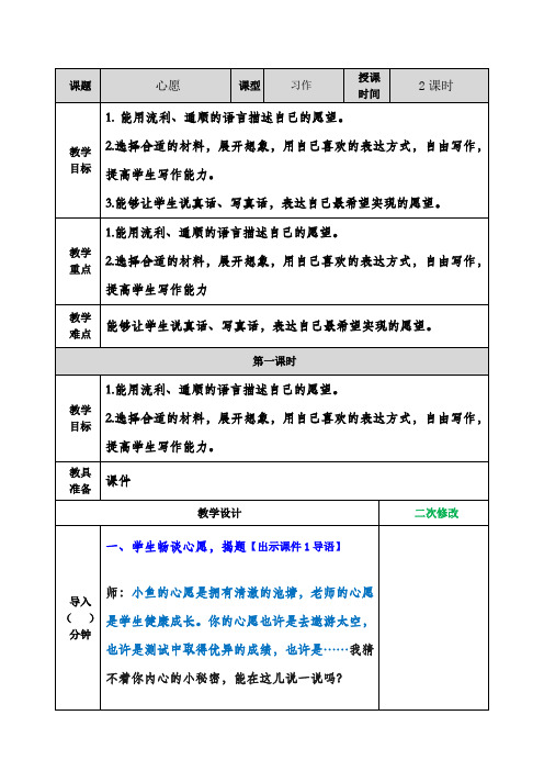 人教部编版小学语文六年级下册习作4心愿教案