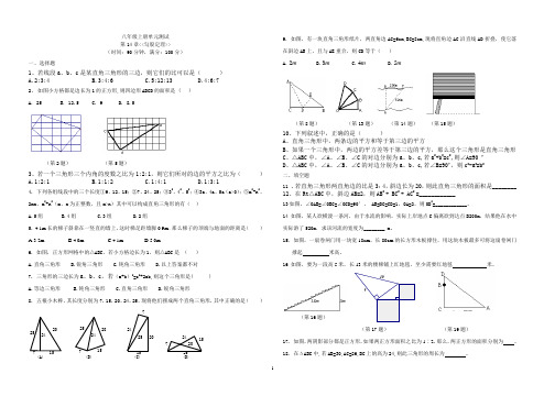 八年级上册第14章《勾股定理》单元测试题及答案