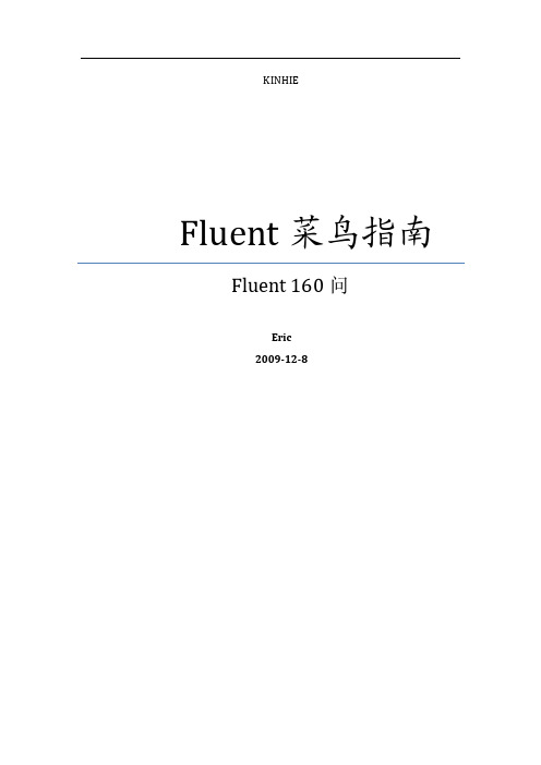 Fluent菜鸟入门(已经排版)