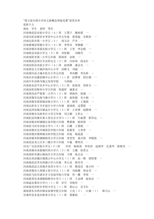 第五届全国小学语文新概念智能竞赛