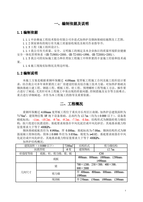 重钢加热炉施工方案