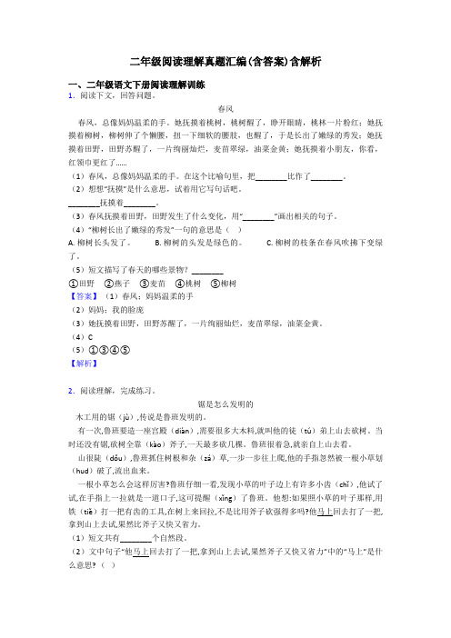 二年级阅读理解真题汇编(含答案)含解析