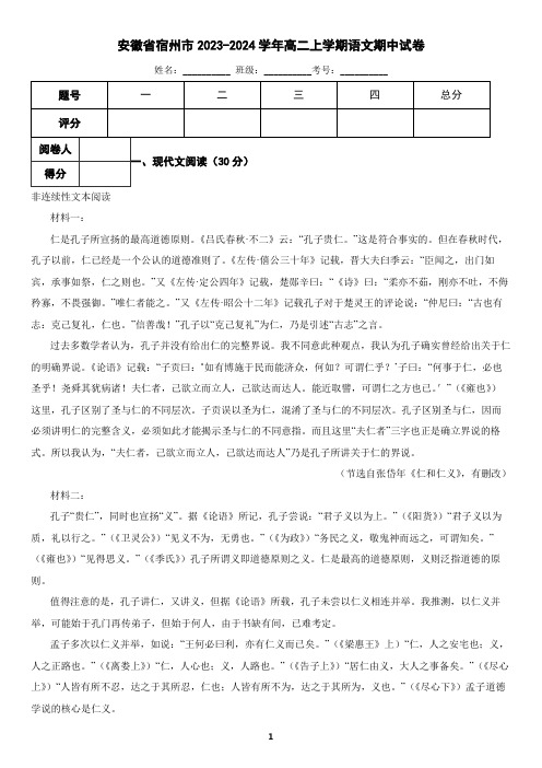 安徽省宿州市2023-2024学年高二上学期语文期中试卷(含答案)