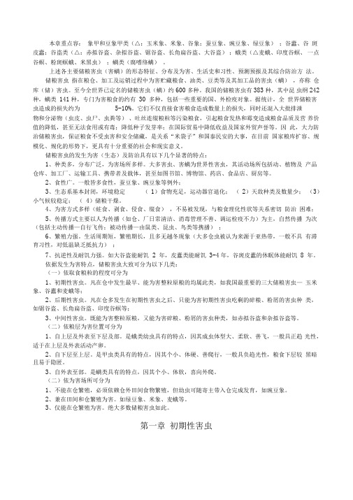 仓储害虫大全附防治方法