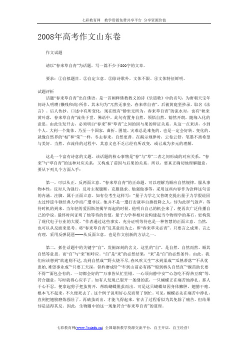 山东历年高考作文题目解析及满分作文赏析