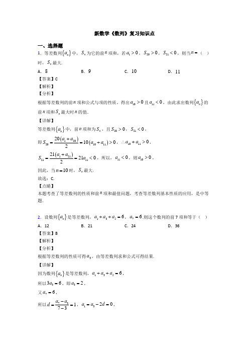 高考数学压轴专题人教版备战高考《数列》真题汇编附解析