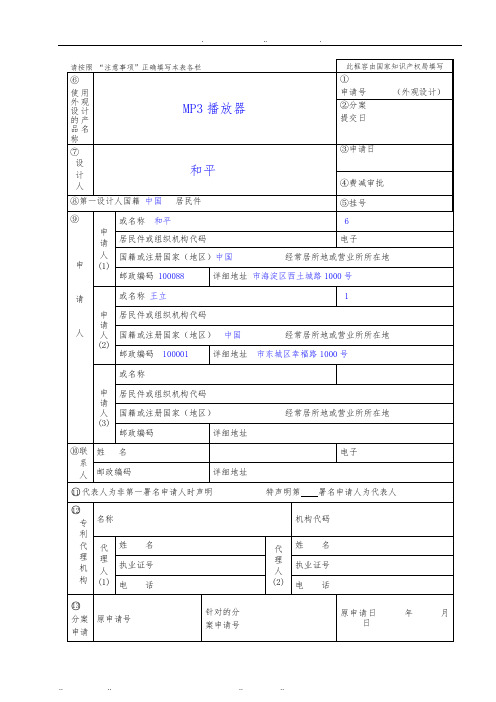 相似外观设计撰写示例