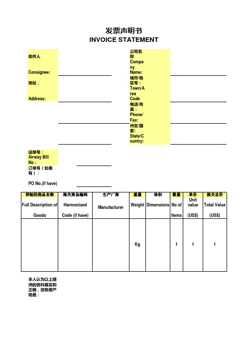 寄国际快递通用形式发票样本