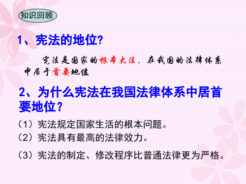 5.3《宪法保障公民权利》(第二课时)