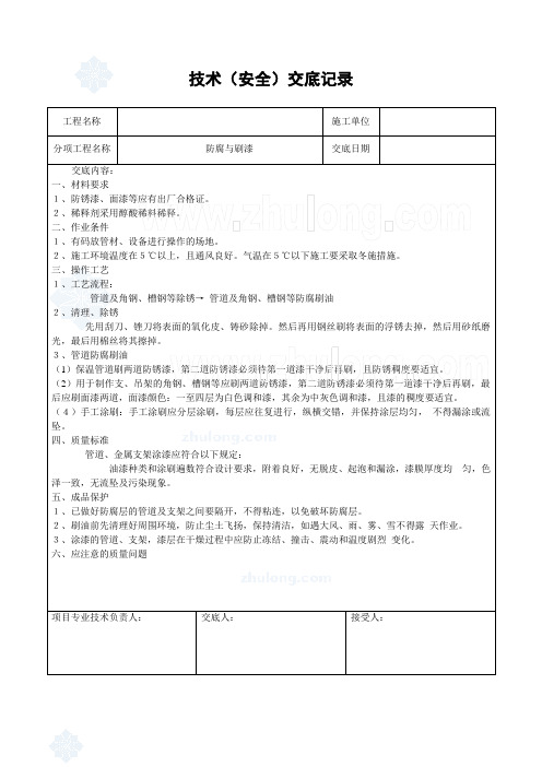 暖通空调工程施工技术交底