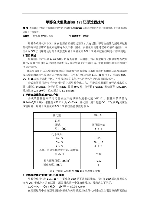 甲醇合成催化剂还原过程控制