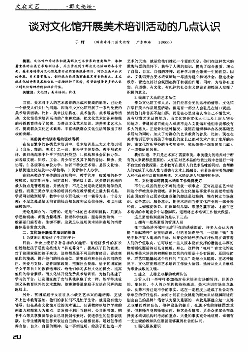 谈对文化馆开展美术培训活动的几点认识