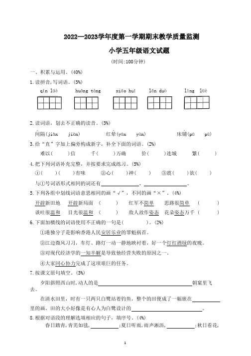 广东省深圳市坪山区2022-2023学年度第一学期五年级语文 期末教学质量监测(原卷+答案)