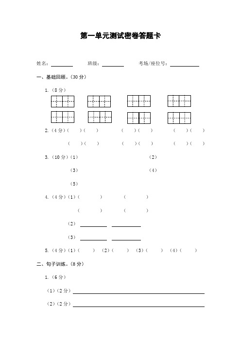 人教版三年级语文下册试卷通用答题卡(第一单元测试密卷答题卡)