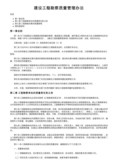 建设工程勘察质量管理办法